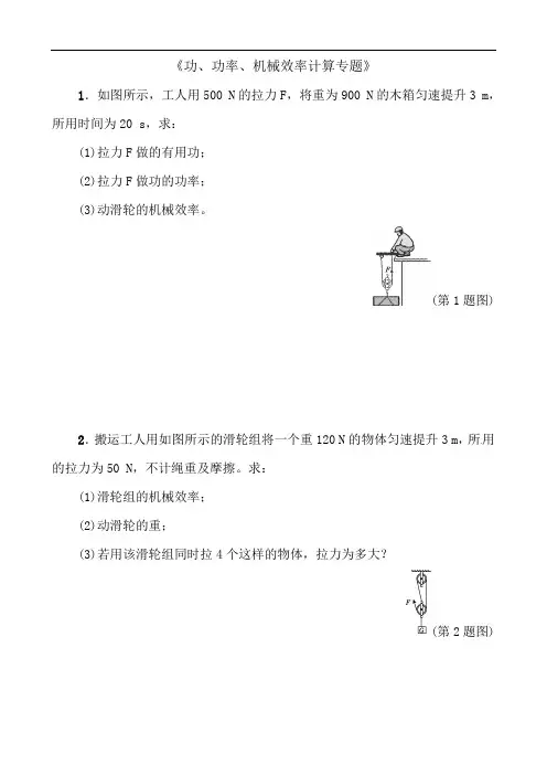 初三物理功、功率、机械效率计算专题