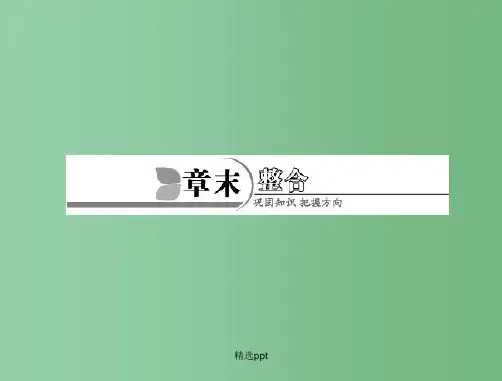 高中物理 第四章 章末整合课件 粤教版必修2