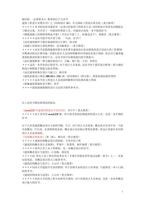做建筑结构必读的书