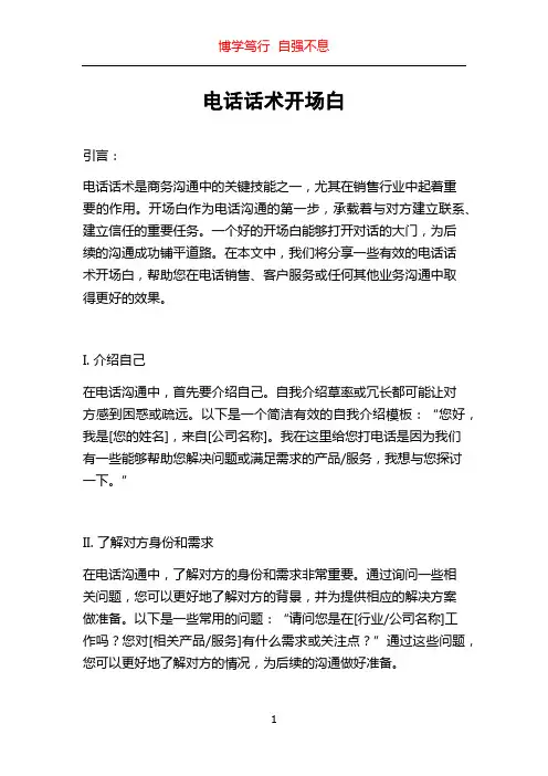 电话话术开场白