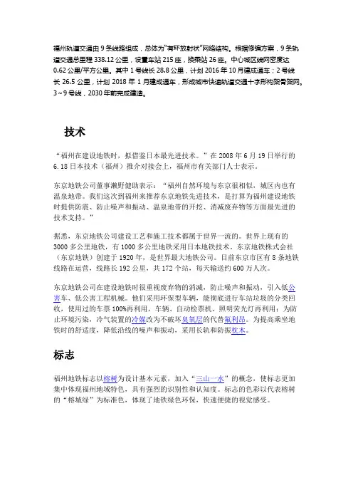 福州轨道交通