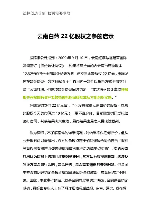 云南白药22亿股权之争的启示