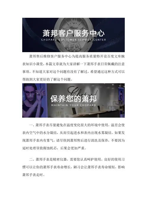 杭州萧邦手表售后维修服务中心--萧邦手表日常佩戴的注意事项