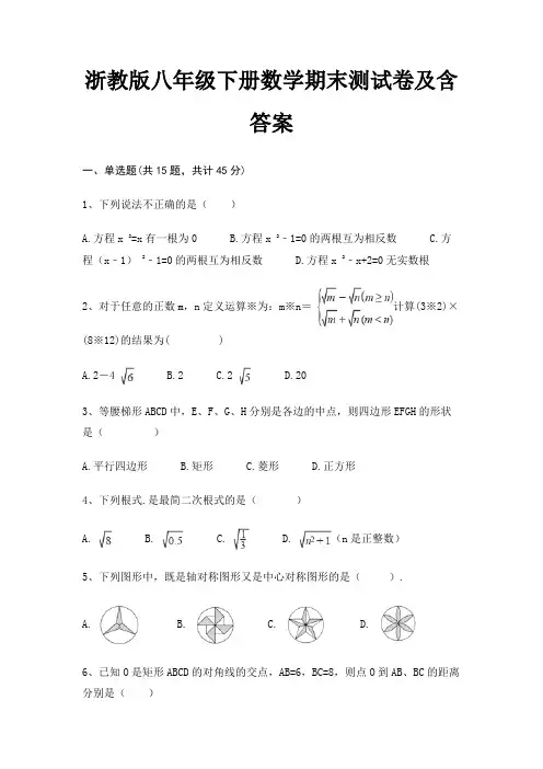 (完美版)浙教版八年级下册数学期末测试卷及含答案