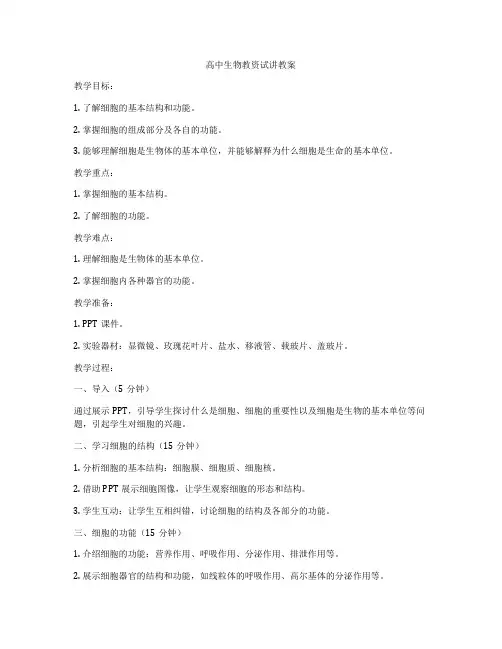 高中生物教资试讲教案