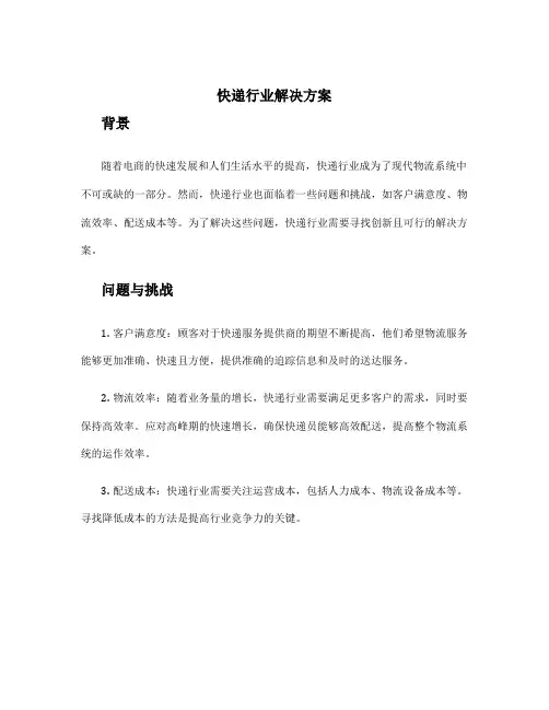 快递行业解决方案