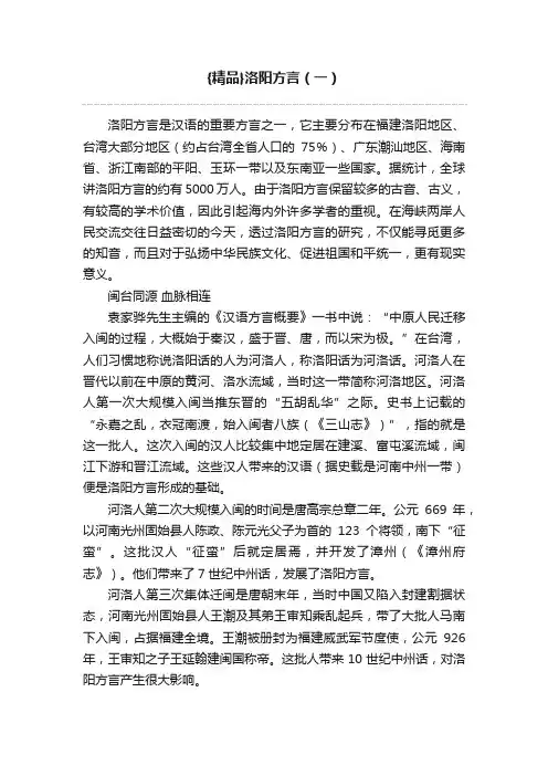 {精品}洛阳方言（一）