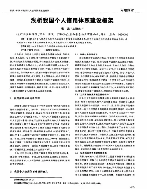 浅析我国个人信用体系建设框架