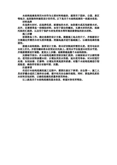 木结构连廊讲解
