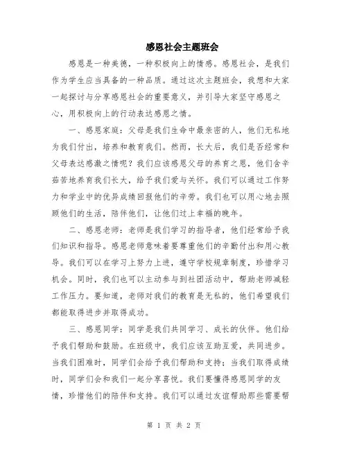 感恩社会主题班会