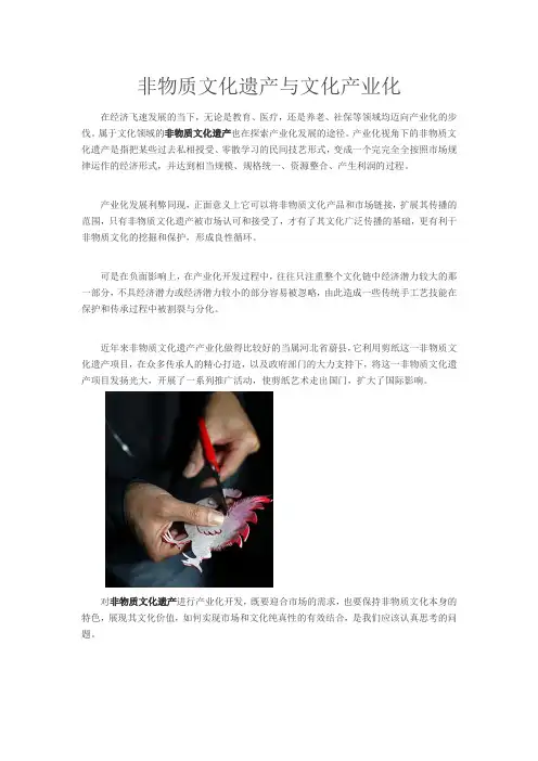 非物质文化遗产与文化产业化