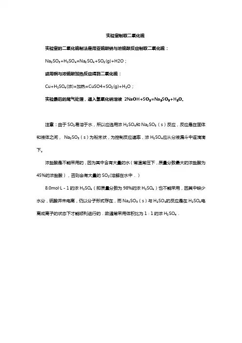实验室制取二氧化硫
