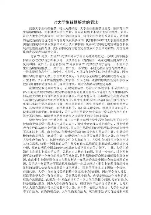 作业：对大学生结婚解禁的看法