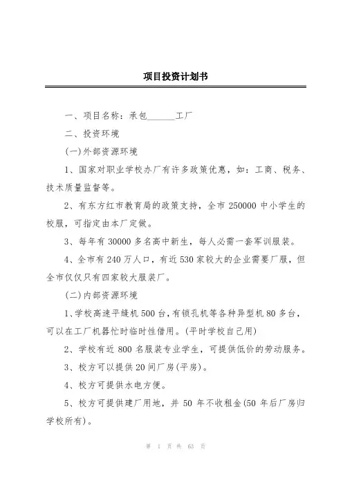 项目投资计划书