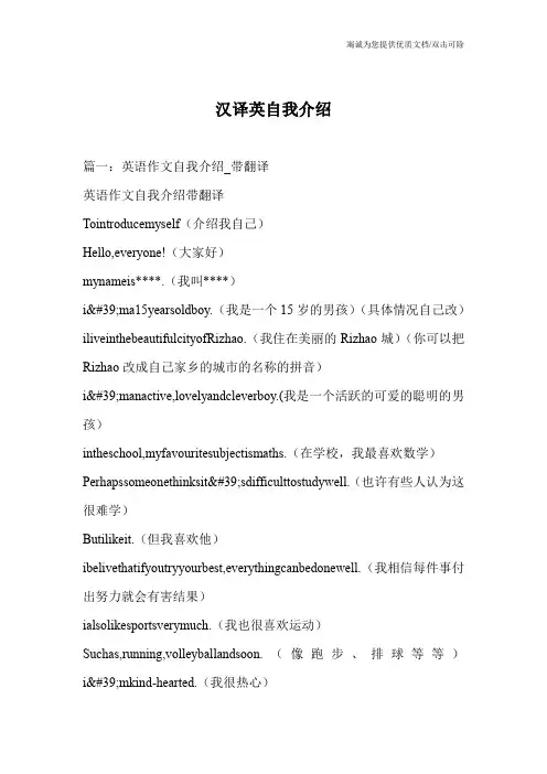 汉译英自我介绍