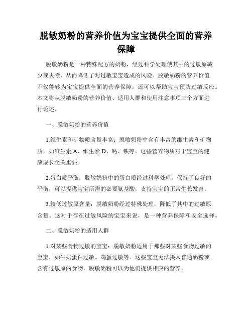 脱敏奶粉的营养价值为宝宝提供全面的营养保障