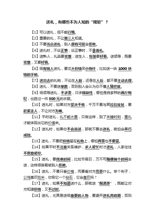 送礼，有哪些不为人知的“规矩”？