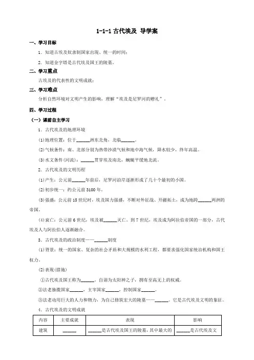 古代埃及 （学案）教案导学案