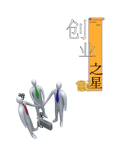 噶米创业之星游戏规则