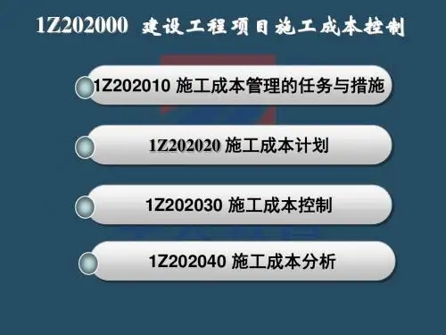 16一建管理第二章