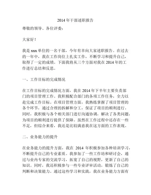 2014年干部述职报告