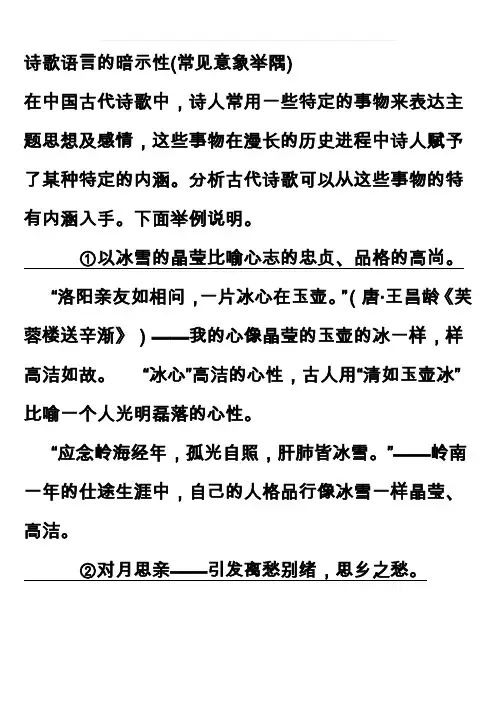诗歌语言的暗示性