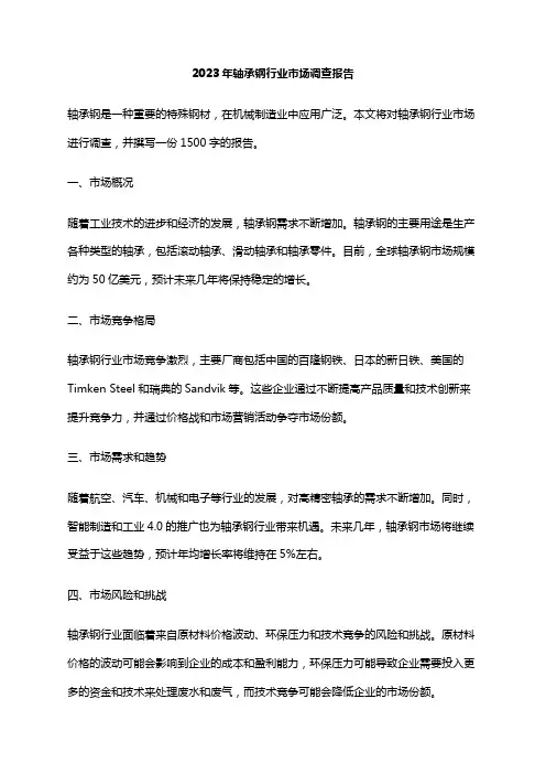 2023年轴承钢行业市场调查报告