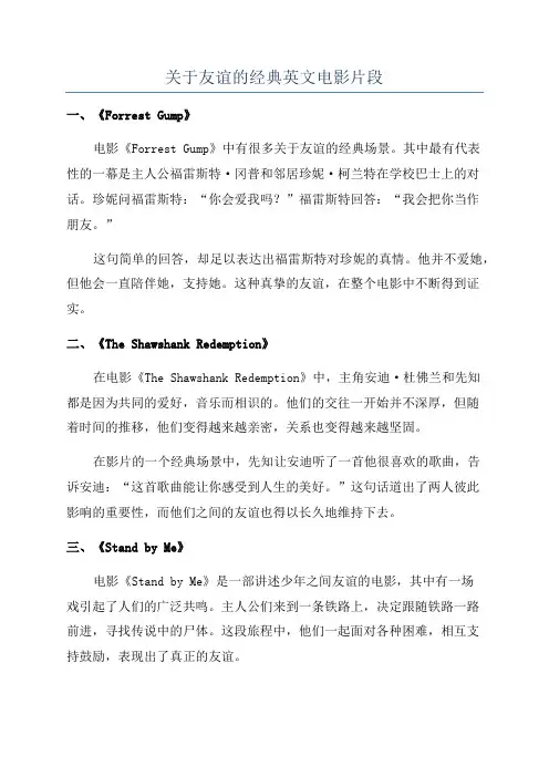 关于友谊的经典英文电影片段