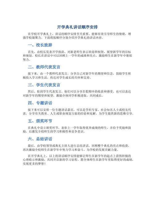 开学典礼讲话顺序安排