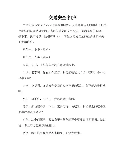 交通安全 相声