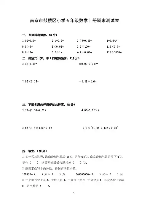 南京市鼓楼区小学五年级数学上册期末测试卷含答案
