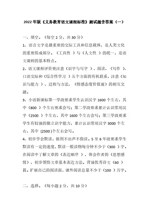 2022年版《义务教育语文课程标准》测试题含答案(三套)
