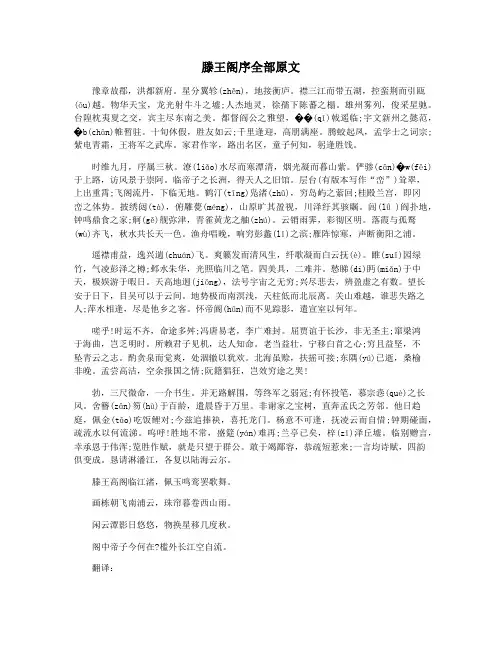 滕王阁序全部原文