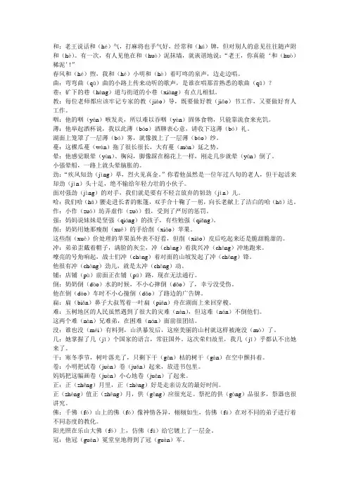 巧记多音字