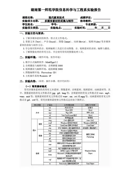 实验二 多媒体素材的采集与制作(学生)