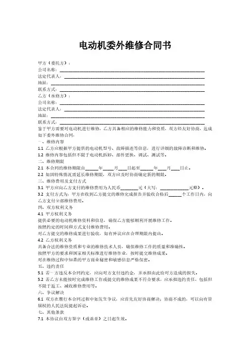 电动机委外维修合同书