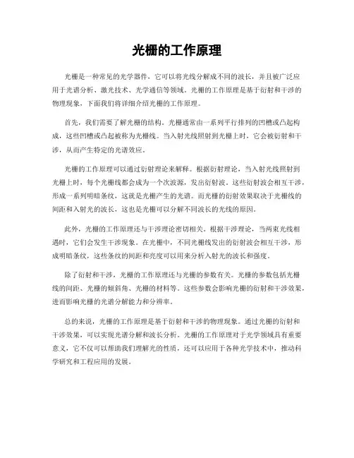 光栅的工作原理