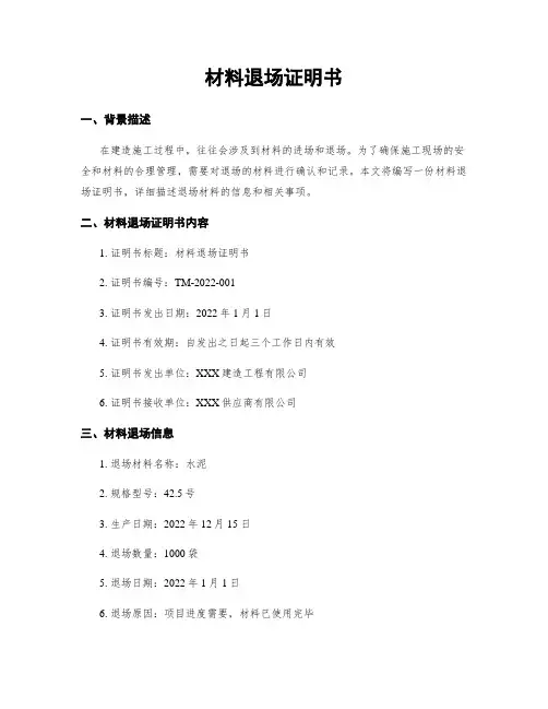 材料退场证明书