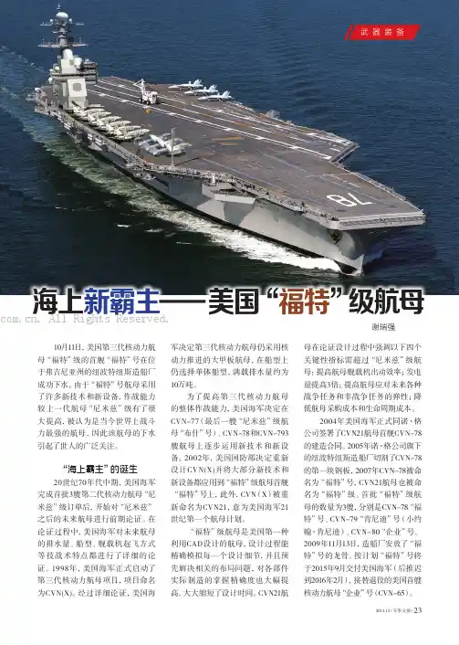 海上新霸主——美国“福特”级航母