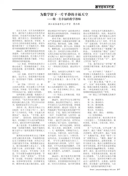 为数学留下一片平静的幸福天空——做一名幸福的数学教师