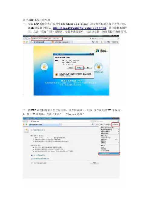 ERP系统安装操作说明