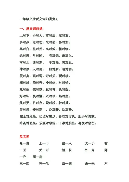 一年级上册反义词归类复习
