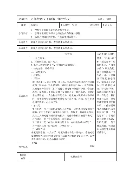 八年级作文导学案1