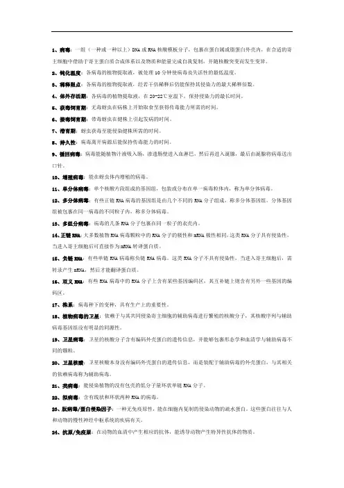 植物病毒(1)(1)