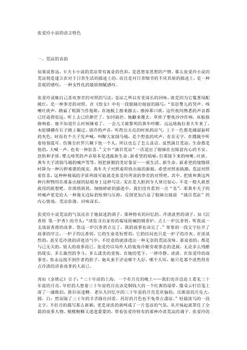 张爱玲语言特色