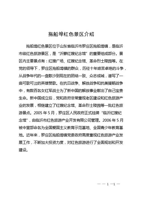 拖船埠红色景区介绍
