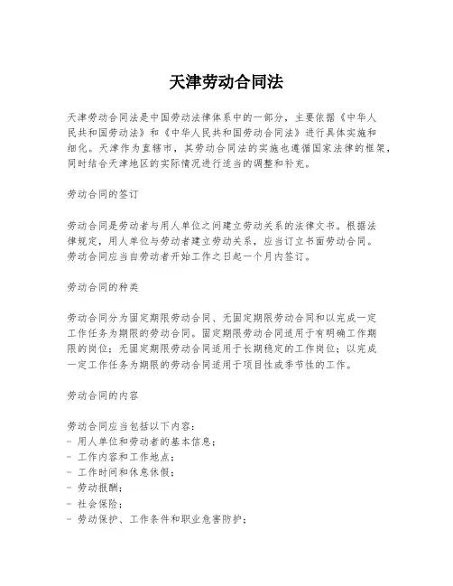 天津劳动合同法