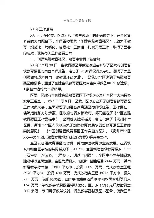 体育局工作总结4篇_工作总结范文_
