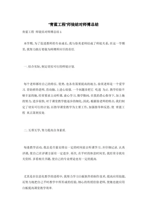 “青蓝工程”师徒结对师傅总结