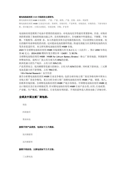 锂电池粘结剂用HNBR市场调研报告-主要企业、市场规模、份额及发展趋势